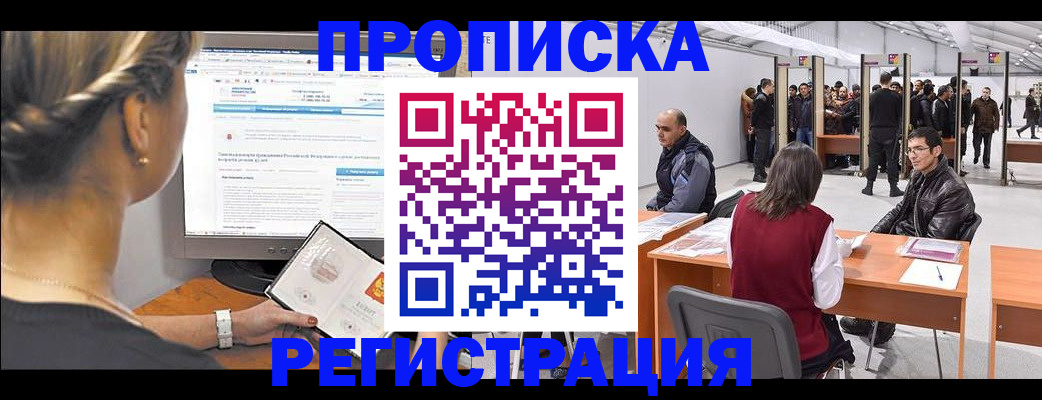 временная регистрация поиск в Калининграде