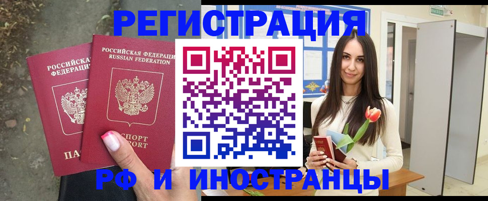 прописка регистрация в Калининграде