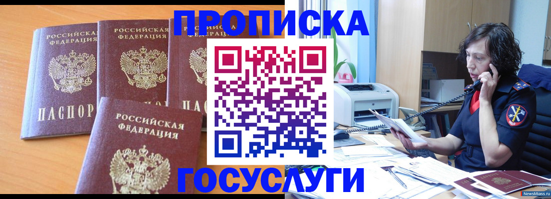 прописка штамп в Калининграде