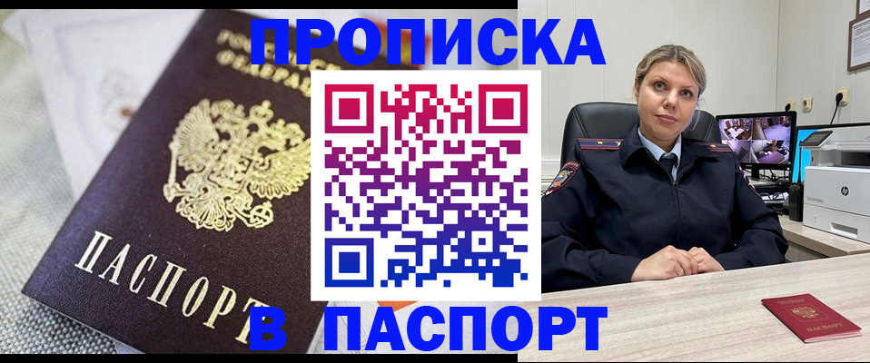 прописка ребенка в Калининграде