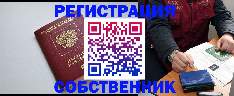 временная регистрация для всех в Калининграде