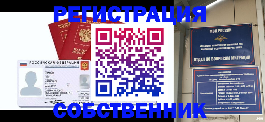 временная регистрация гарантия в Калининграде