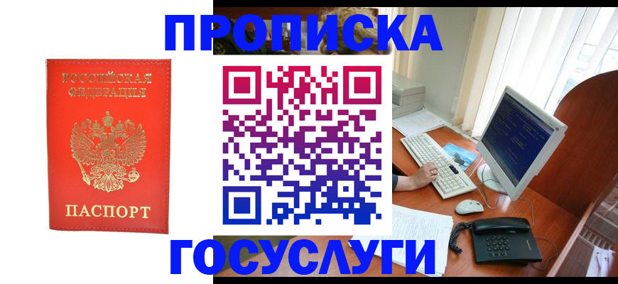 временная регистрация в Калининграде